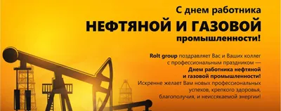 Поздравление Главы города с Днём Нефтяника!: МО ГО Сызрань