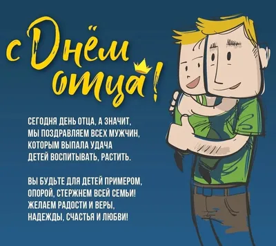 День отца» стал отмечаться сравнительно недавно.Этот праздник появился как  выражение любви и благодарности детей к своим.. | ВКонтакте