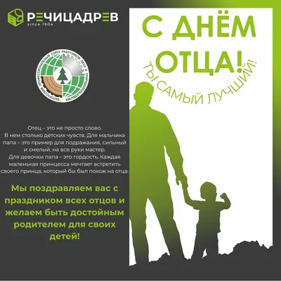 Поздравление с Днем отца! С Днем папы от дочки! #деньотца #сднемотца❤... |  TikTok