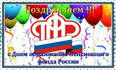 Открытки с Днем работников пенсионного фонда