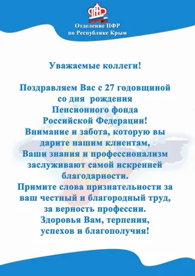 22 декабря — День работника Пенсионного фонда России