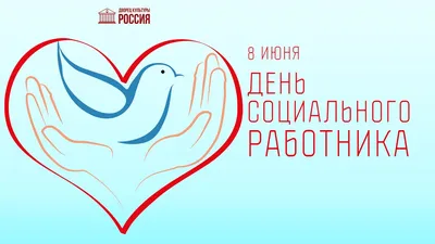 День социального работника – профессиональный праздник Пенсионного фонда |  г. Алатырь Чувашской Республики