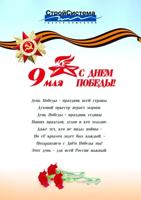 С Днем Победы 9 мая!