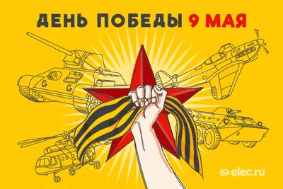 Флаг к Дню Победы 9 мая С днем победы! Гвоздика 145Х90см НАШФЛАГ Большой  Двухсторонний Уличный - купить Флаг по выгодной цене в интернет-магазине  OZON (814789142)