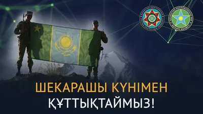 Уважаемые ветераны и военнослужащие пограничных войск! Примите искренние  поздравления с профессиональным праздником – Днём пограничника! |  27.05.2022 | Сретенск - БезФормата