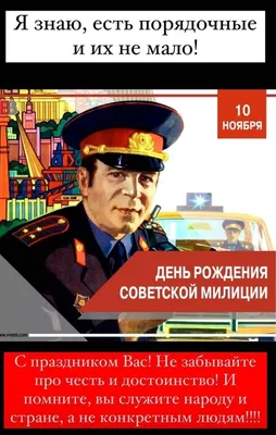 Новые открытки и поздравления с Днём полиции 10 ноября – лучшие стихи и  пожелания сотрудникам МВД - sib.fm