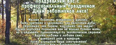 День работников леса 2024 в России: какого числа, история и традиции  праздника