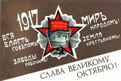 7 ноября - День Октябрьской революции 1917 года 💫✨🌟 — Анатолий Скомарохов  на TenChat.ru