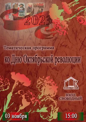 Открытка С днём Великой Октябрьской Социалистической революции! | Пикабу