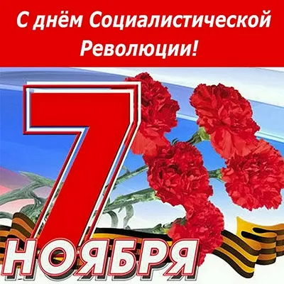 Как Гомельщина отметит 106-ю годовщину Октябрьской революции - ГОМЕЛЬСКОЕ  ОБЛАСТНОЕ ОБЪЕДИНЕНИЕ ПРОФСОЮЗОВ