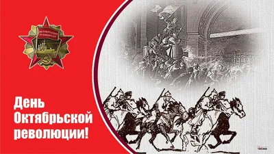 7 НОЯБРЯ ДЕНЬ ОКТЯБРЬСКОЙ РЕВОЛЮЦИИ ! МОИ ДРУЗЬЯ ! ~ Gif-анимация  (Праздники, поздравления)