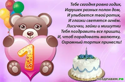 1 годик, Поздравление с Днём Рождением Дочки, Родителям Красивая Прикольная  Открытка для Мамы и Папы - YouTube