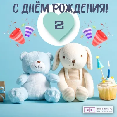 С днём рождения. #2годикамал... | TikTok