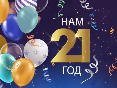 День рождения Деко Медиа! 21 год! | ДЕКОМ-экранирующие изделия, Smart-кожа,  чехлы Фарадея