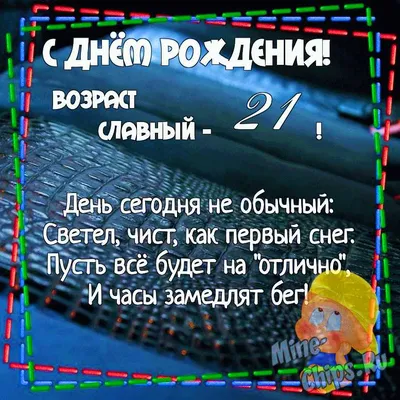 Мужская картинка с автомобилем на 21 год с Днем рождения