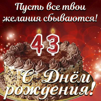 Коробка с шарами на День Рождения 43 года, со звездами и золотыми цифрами.  - 22371