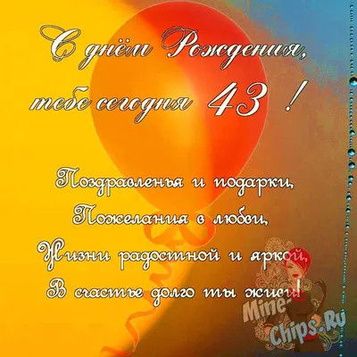 43 Года С Днем Рождения Фона Или Карты С Красочными Конфетти С  Горошек-вектором Eps10 Клипарты, SVG, векторы, и Набор Иллюстраций Без  Оплаты Отчислений. Image 48624758