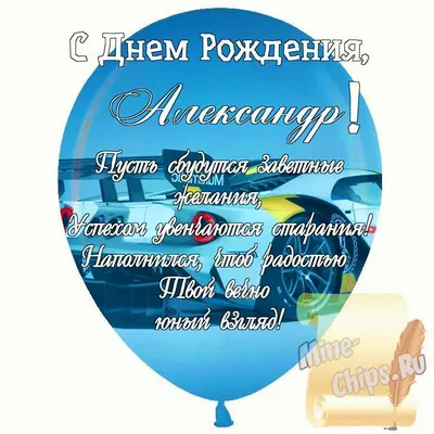 Открытки и картинки С Днём Рождения, Александра Николаевна!