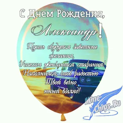 Самарское региональное отделение Партии \"Единая Россия\" поздравляет с Днем  рождения Александра Милеева