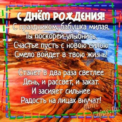 Открытки бабушке на день рождения