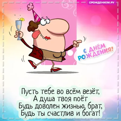 Поздравление с Днем рождения брату: своими словами, стихи для брата – Люкс  ФМ