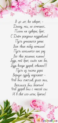 Поздравления с днем рождения брату: красивые пожелания в стихах, прозе,  картинках - Телеграф
