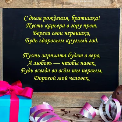 Поздравить с днём рождения картинкой со словами брату от сестры - С  любовью, Mine-Chips.ru