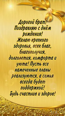 Пожелания на день рождения брату от сестры (41 лучших фото)