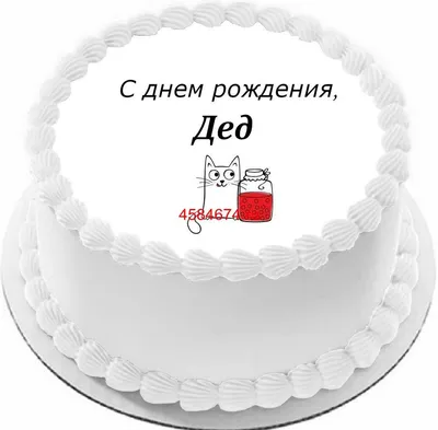 Подарить трогательную открытку с днём рождения дедушке онлайн - С любовью,  Mine-Chips.ru