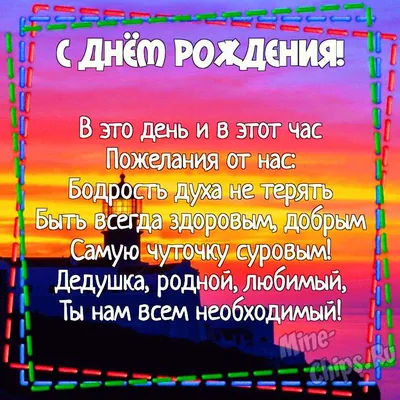 Открытки с днем рождения дедушке от внучки