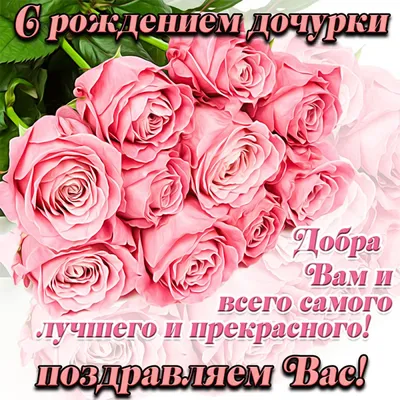 с днем рождения доченьки родителям: 2 тыс изображений найдено в  Яндекс.Картинках | С днем рождения, Открытки, Семейные дни рождения