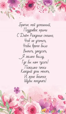 Поздравить с днем рождения брата двоюродного прикольно - 67 фото