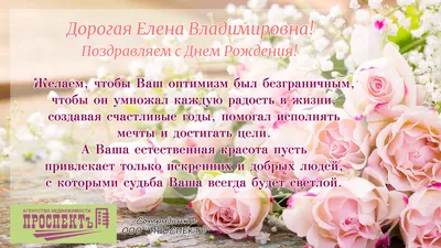 Открытки и картинки С Днём Рождения, Елена Михайловна!