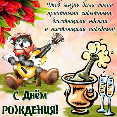 С Днем рождения, Иван!