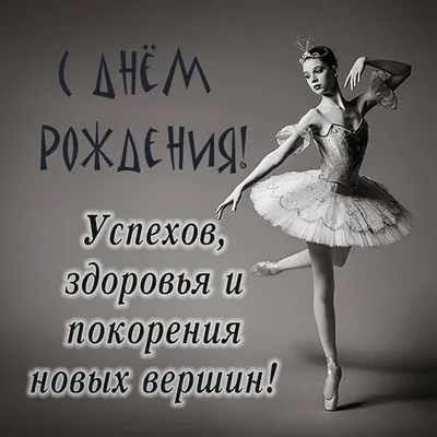 Стильная картинка с днем рождения мужчине - GreetCard.ru