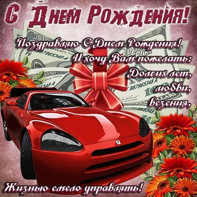 Открытки С днем рождения мужчине 🎁 - скачать | С днем рождения, Открытки,  Семейные дни рождения