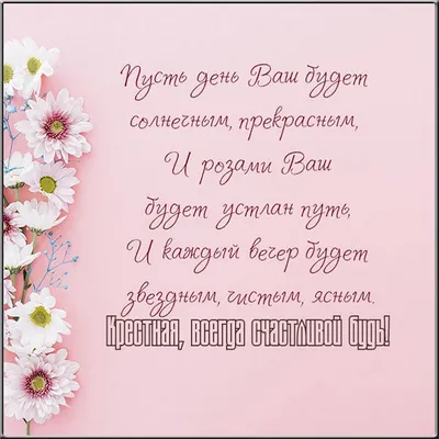 С днем рождения, кума - поздравления в прозе, своими словами, прикольные  картинки - Главред