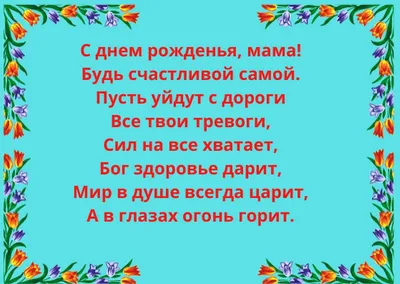 Открытки с днем рождения маме до слез