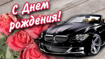 🌷Поздравление с Днем рождения мужчине! Красивая музыкальная открытка с  днем рождения для мужчины - YouTube