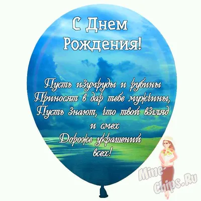 70+ открыток «С днем рождения»: скачать бесплатно и распечатать красивые и  прикольные открытки на день рождения с поздравлениями, пожеланиями и без