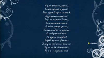 Мудрые поздравления с днем рождения мужчине в прозе: красивые варианты со  смыслом