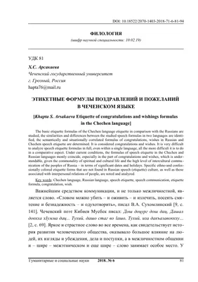 Поздравление ректора ГГНТУ Магомеда Минцаева с Днем чеченской женщины!