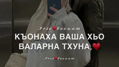 Поздравление с Днем чеченской женщины