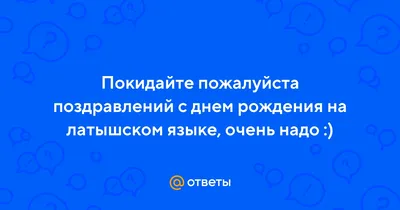 Открытка.С Новым Годом! Латышский язык. – на сайте для коллекционеров  VIOLITY | Купить в Украине: Киеве, Харькове, Львове, Одессе, Житомире