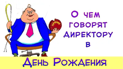 Поздравление руководителю в прозе: открытки с днем рождения женщине -  инстапик | С днем рождения, Поздравительные открытки, Открытки