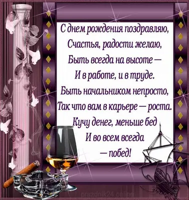 Открытка с днем рождения руководителю женщине - картинки и стихи - Телеграф