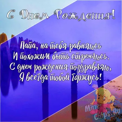 Картинки с днем рождения папе от дочери, бесплатно скачать или отправить