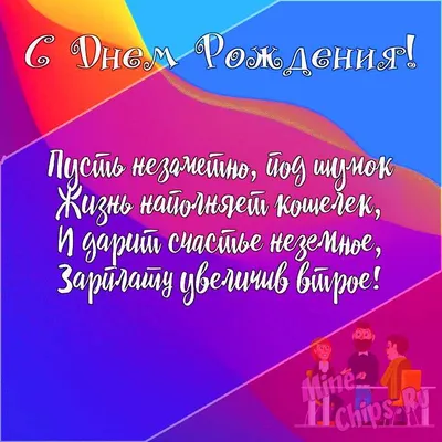 С днем рождения, учитель!» — создано в Шедевруме