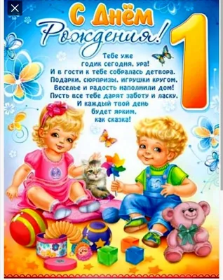 С 1 ДНЕМ РОЖДЕНИЯ!🎉🎈🌻 | С днем рождения, Рождение, Детские дни рождения