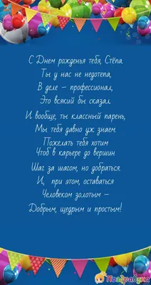 С днем рождения степан прикольные открытка мужчине - 69 фото